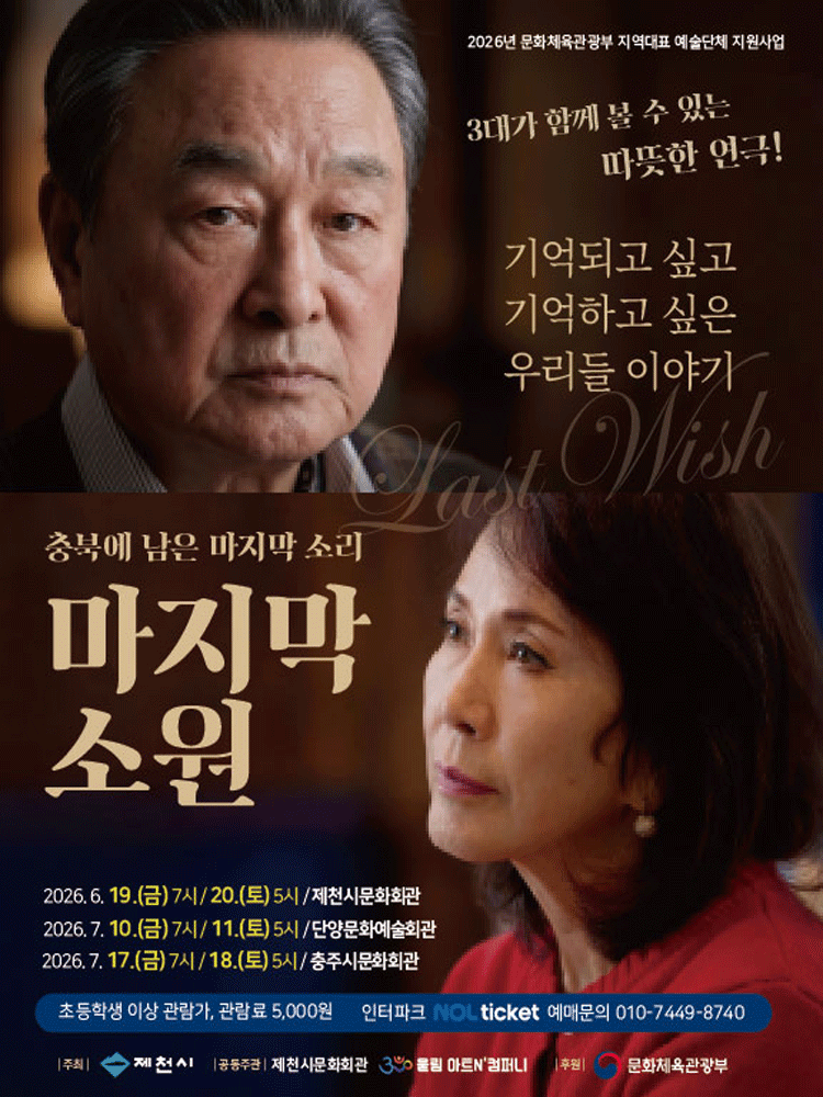 마지막 소원 [단양]