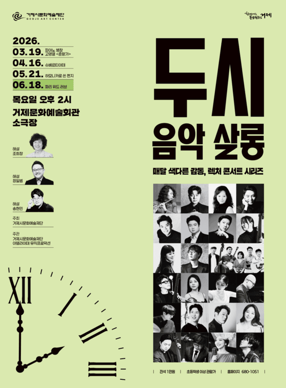두시 음악 살롱, 파리 위드 러브 (6월)