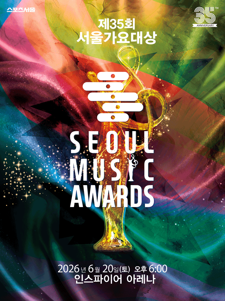 제35회 서울가요대상 SEOUL MUSIC AWARDS