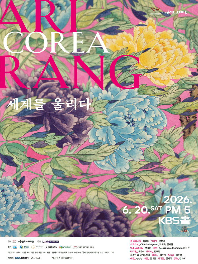 (사) 홍정희오페라단 COREA Arirang 세계를 울리다