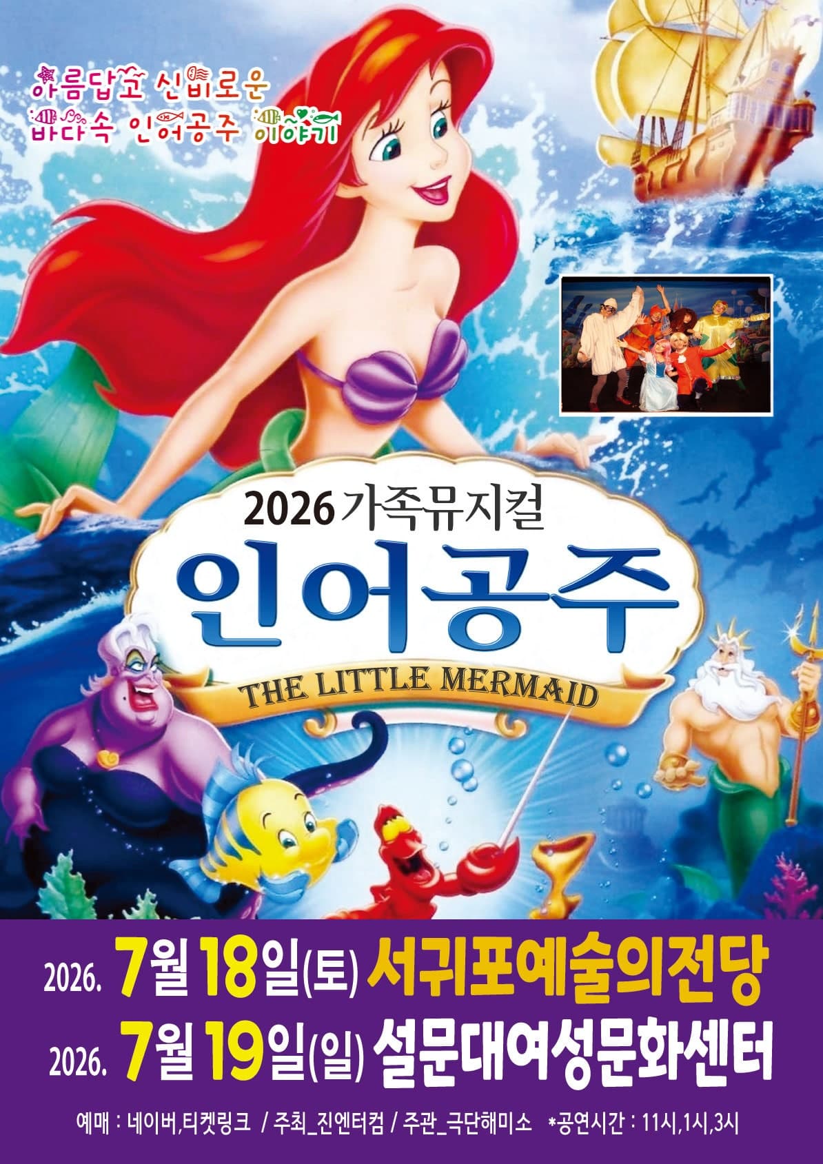 인어공주 [제주 제주]