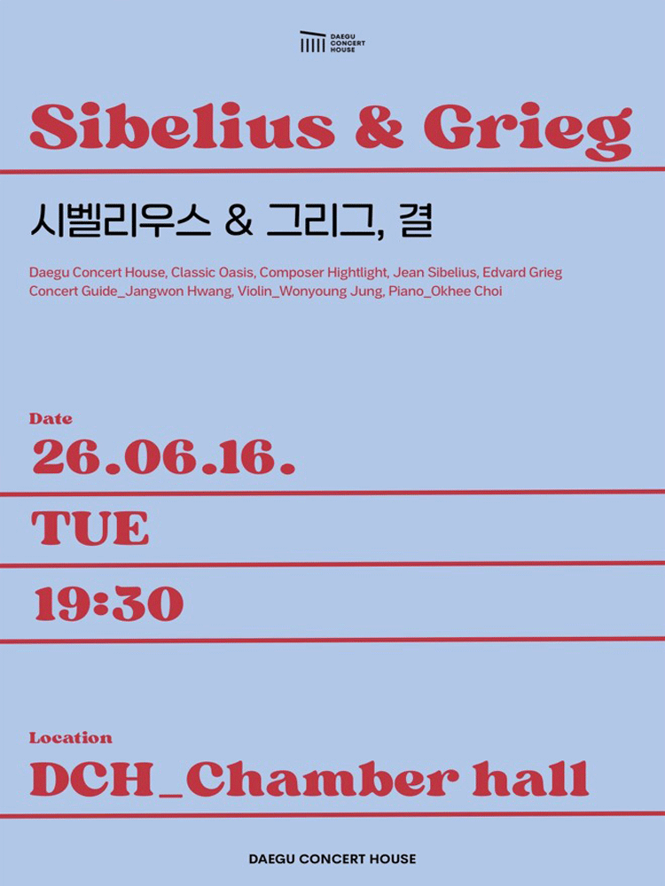 컴포저 하이라이트: 시벨리우스 & 그리그, 결 [대구]