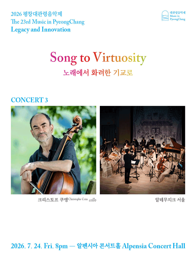 제23회 평창대관령음악제, Concert #3 노래에서 화려한 기교로 (Song to Virtuosity)