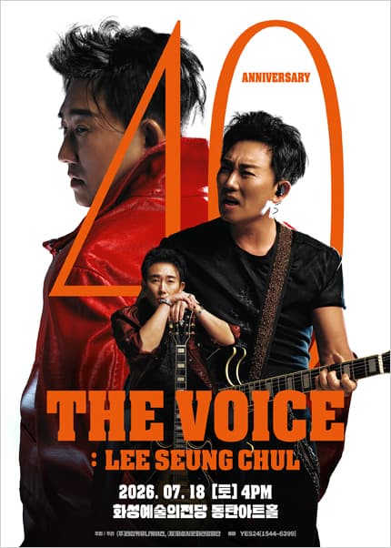 이승철 40주년 콘서트: THE VOICE: LEE SEUNG CHUL [화성]
