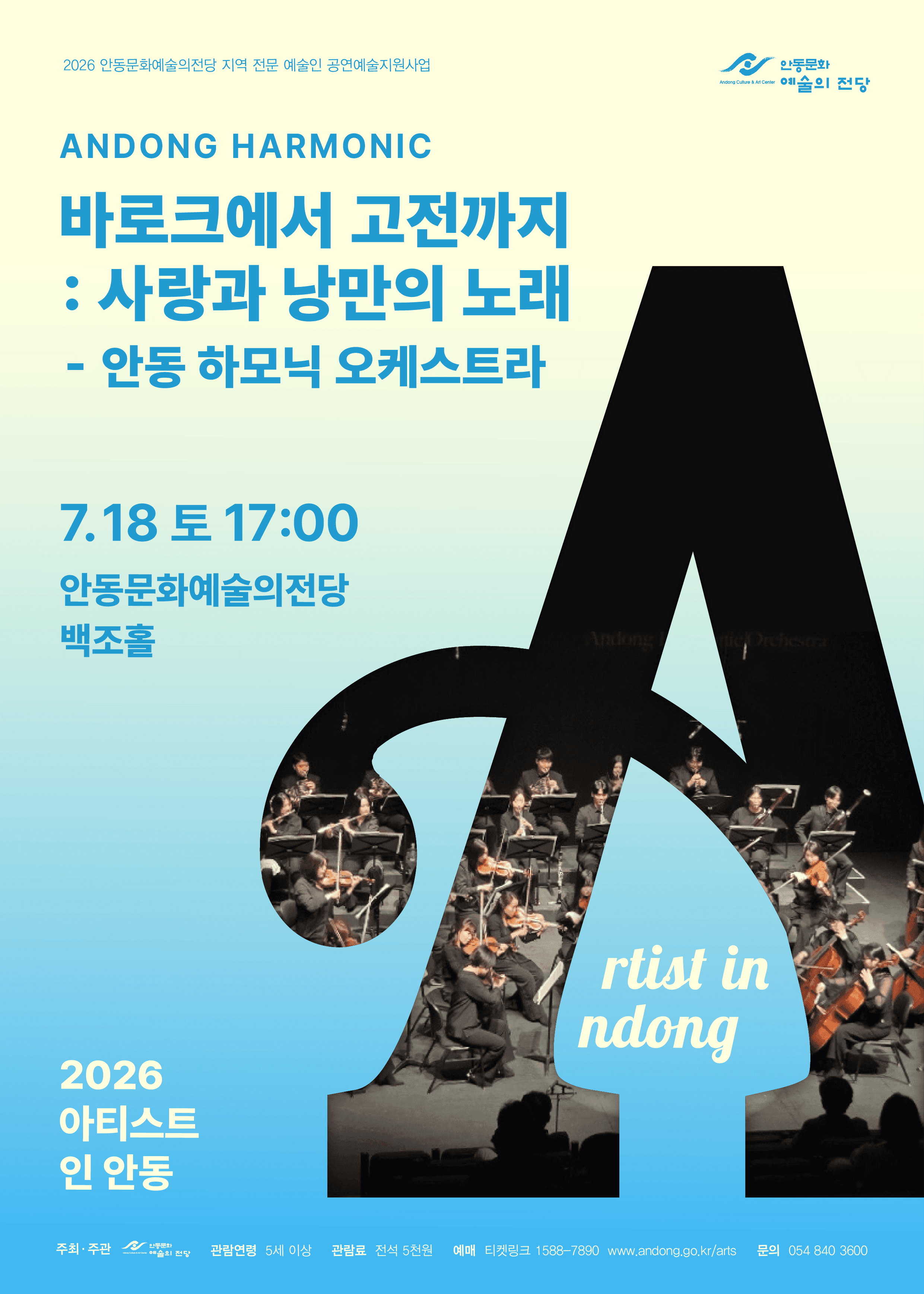 아티스트 인 안동, 바로크에서 고전까지: 사랑과 낭만의 노래