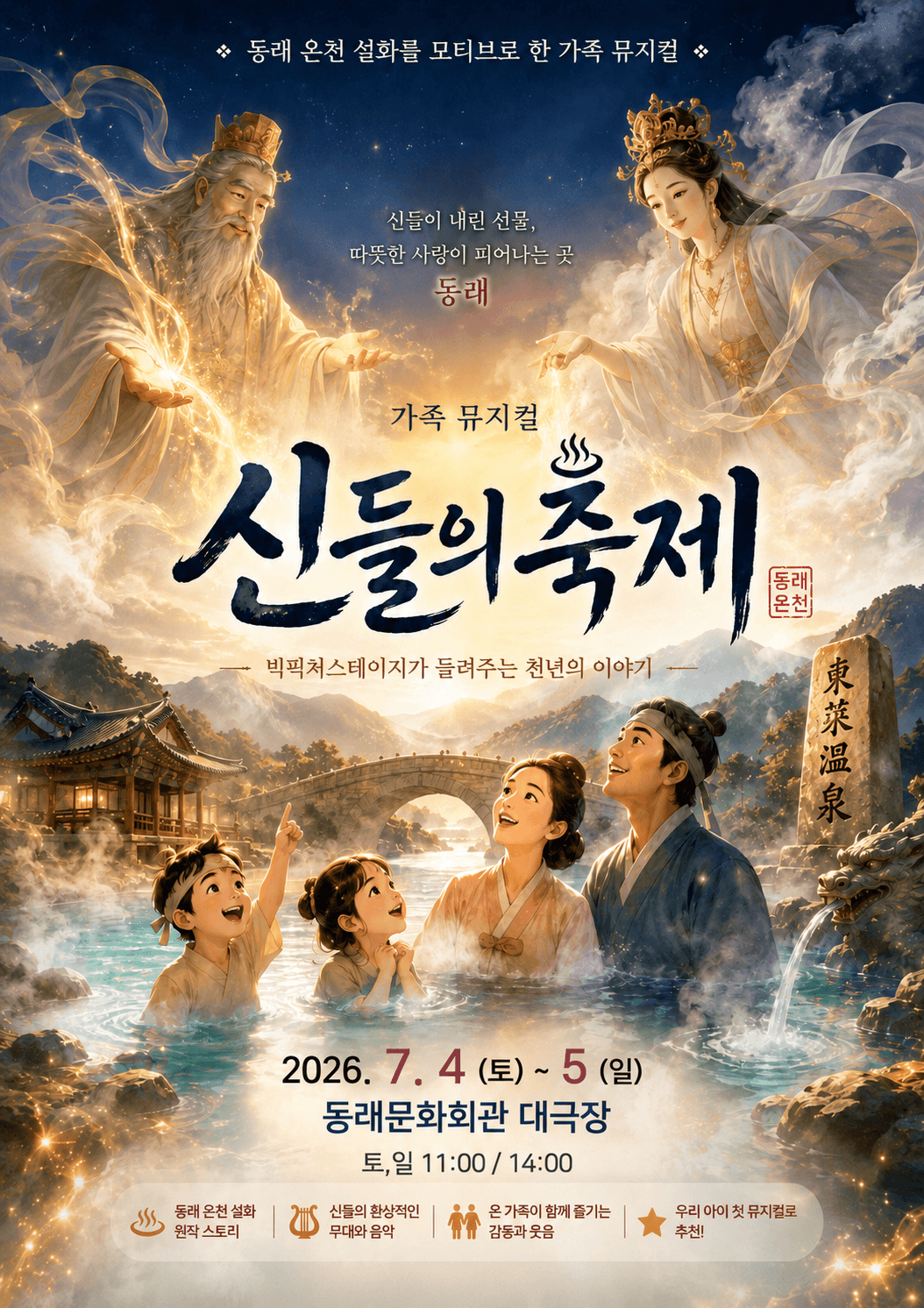 신들의 축제 [부산]