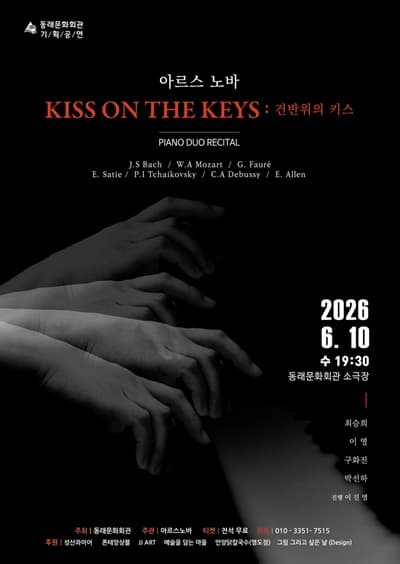 르네상스 in 동래, 아르스노바, KISS ON THE KEYS: 건반위의 키스