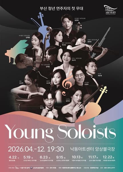 Young Soloists, 손소정 플루트 리사이틀 [부산]