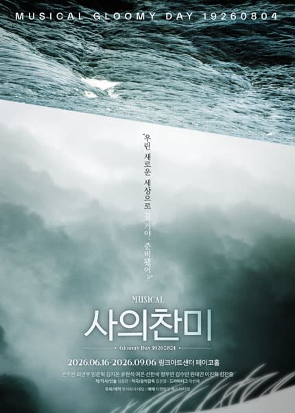 사의찬미
