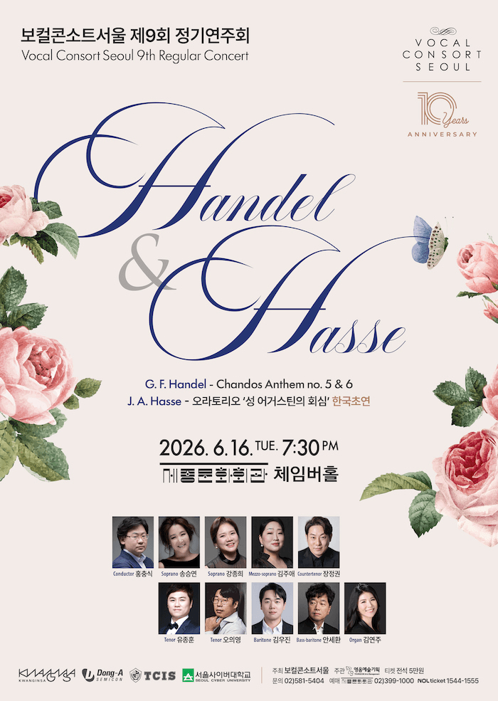 제9회 보컬콘소트서울 정기연주회