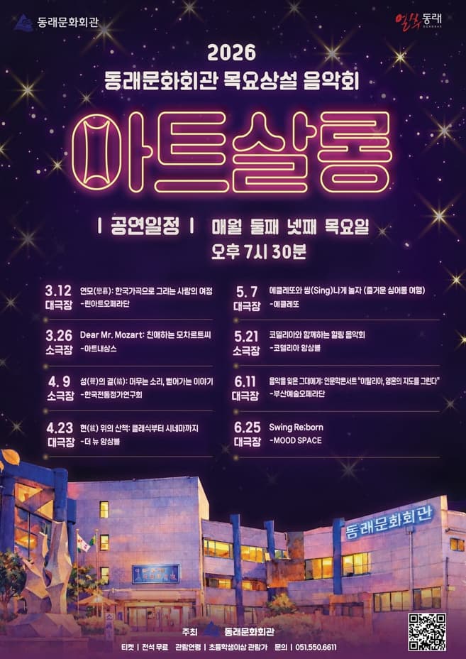 목요상설음악회 아트살롱, 부산예술오페라단의 음악을 잊은 그대에게 인문학콘서트: 이탈리아, 영혼의 지도를 그린다 [부산]