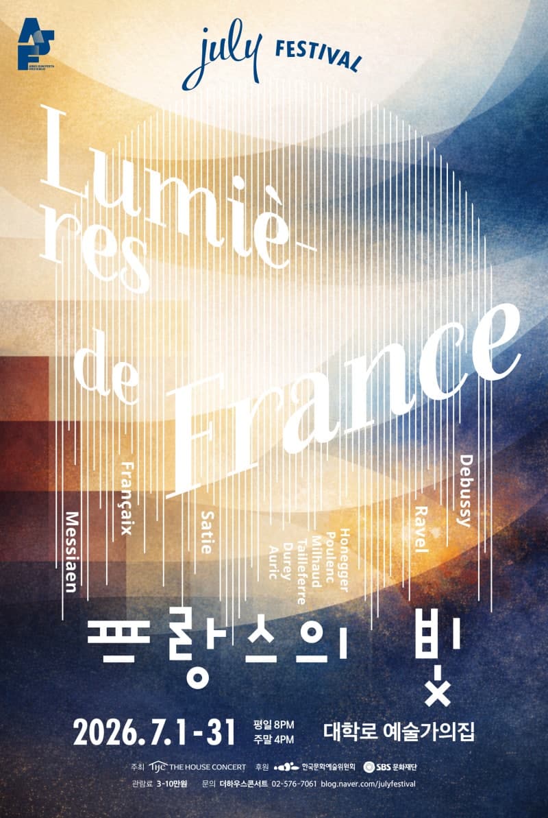 제1168회 하우스콘서트, July Festival: 프랑스의 빛, Debussy & Ravel Ensemble 1. 친밀한 대화