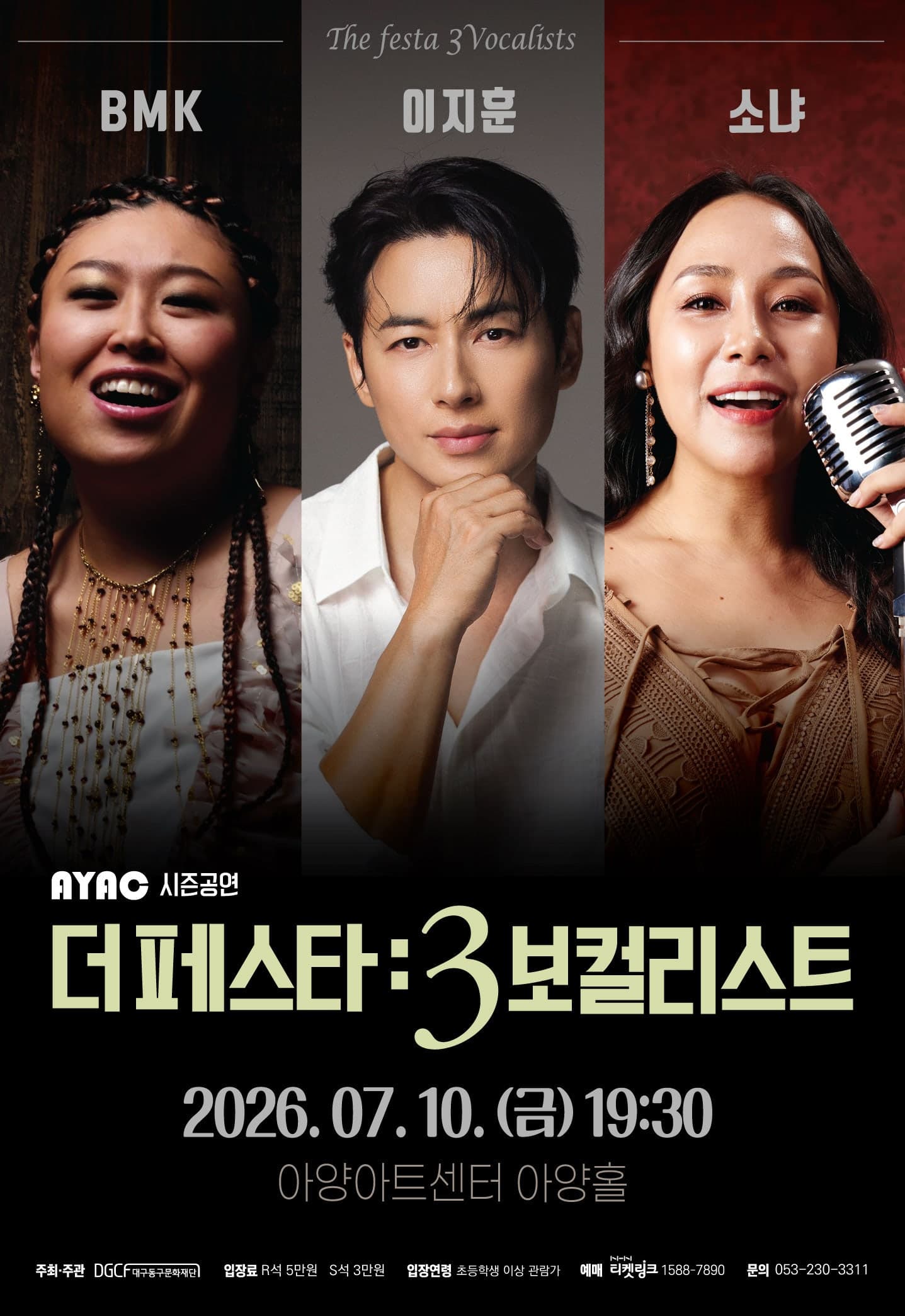 더페스타: 3보컬리스트 [대구]
