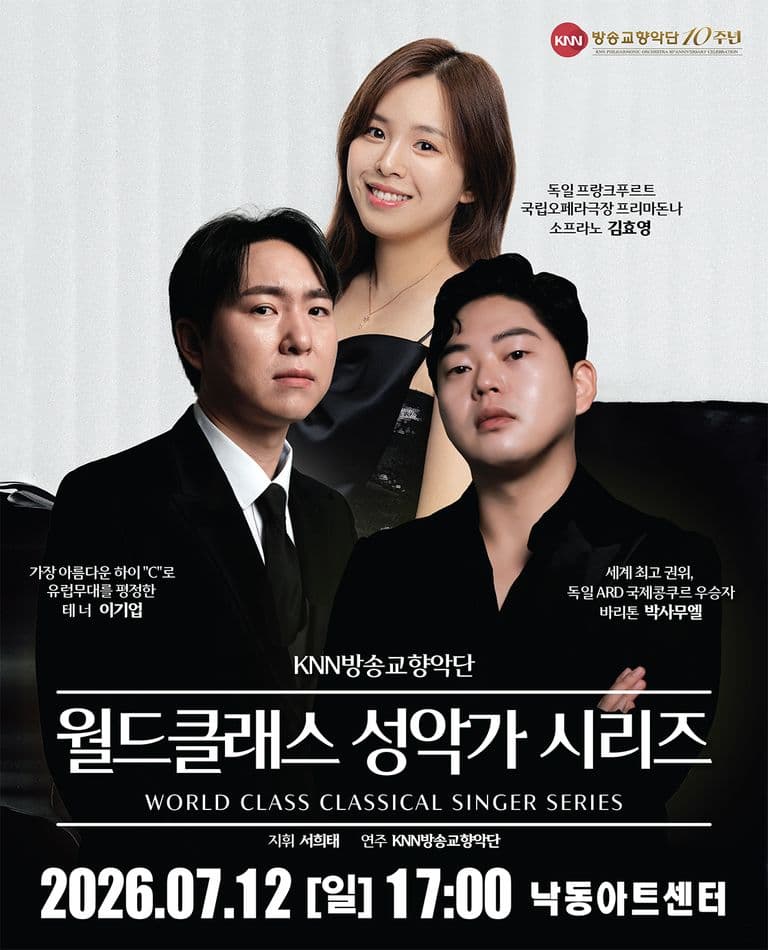 KNN방송교향악단 10주년 기념 기획공연: 월드클래스 성악가 시리즈 [부산]
