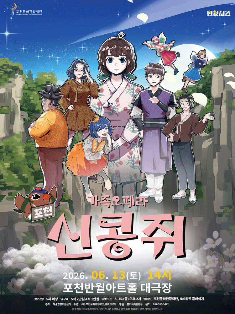 신콩쥐 [포천]