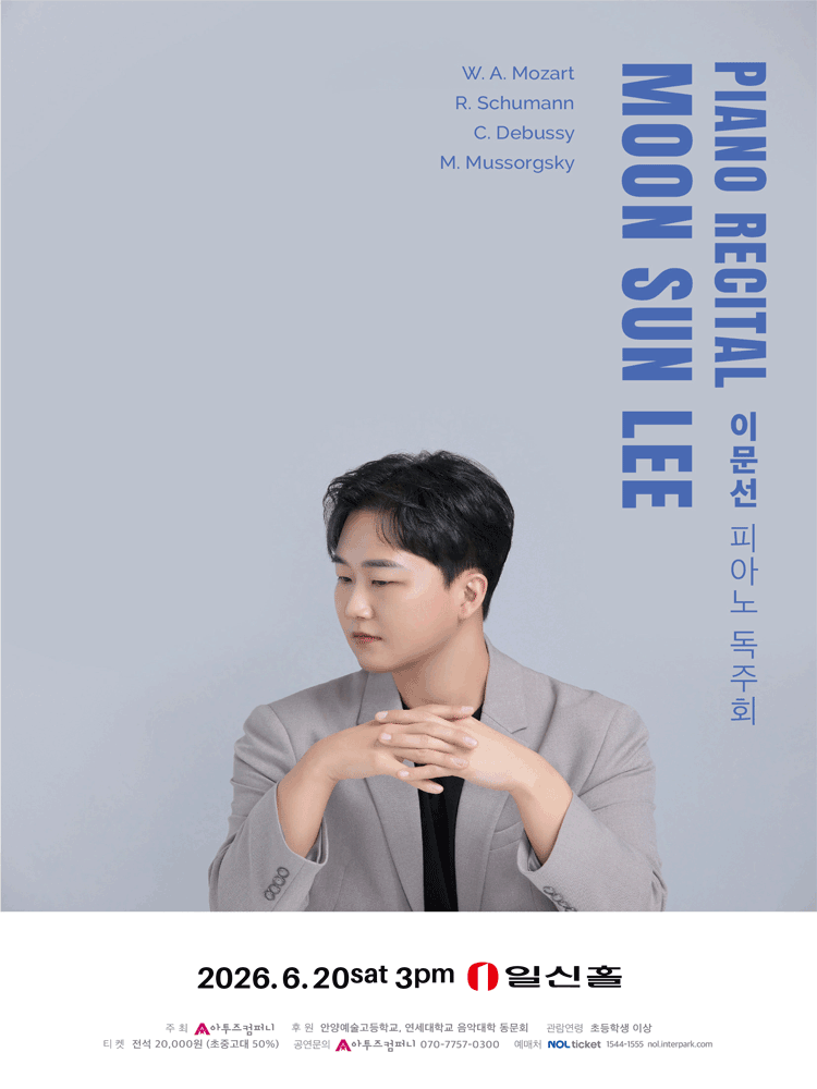 이문선 피아노 독주회