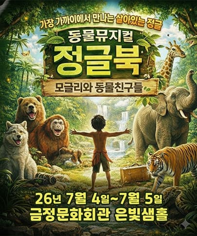 정글북 [부산 금정]