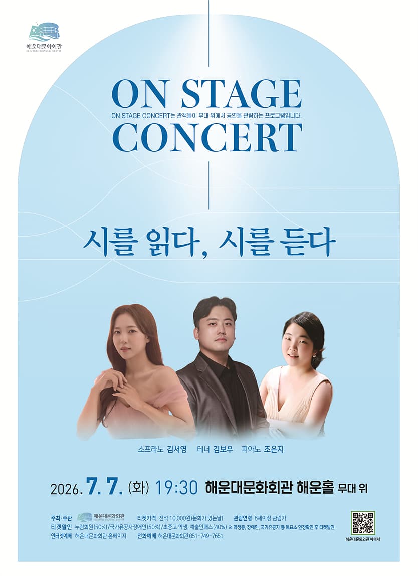 On Stage Concert: 시를 읽다, 시를 듣다 [부산]