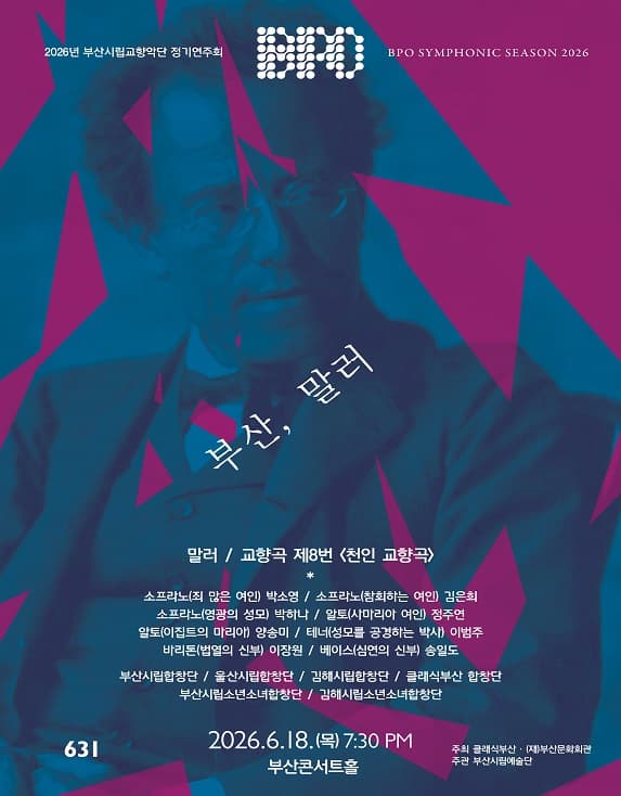 제631회 부산시립교향악단 정기연주회 [부산]