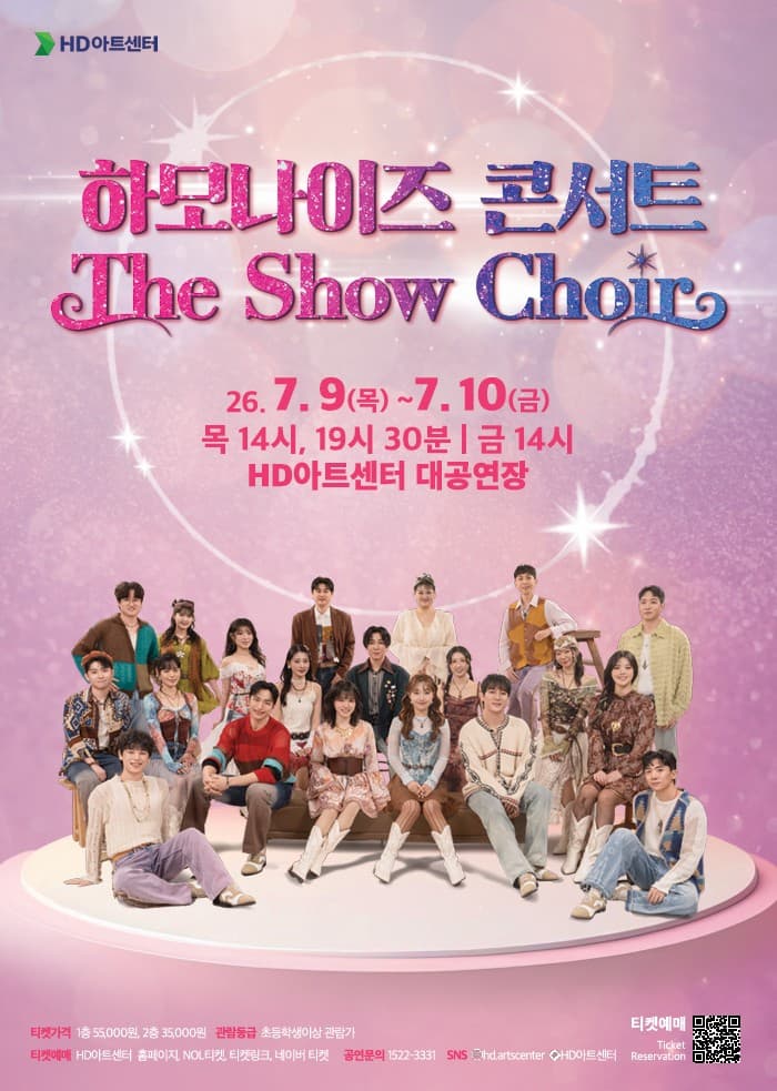 합창 콘서트, 하모나이즈 [울산]