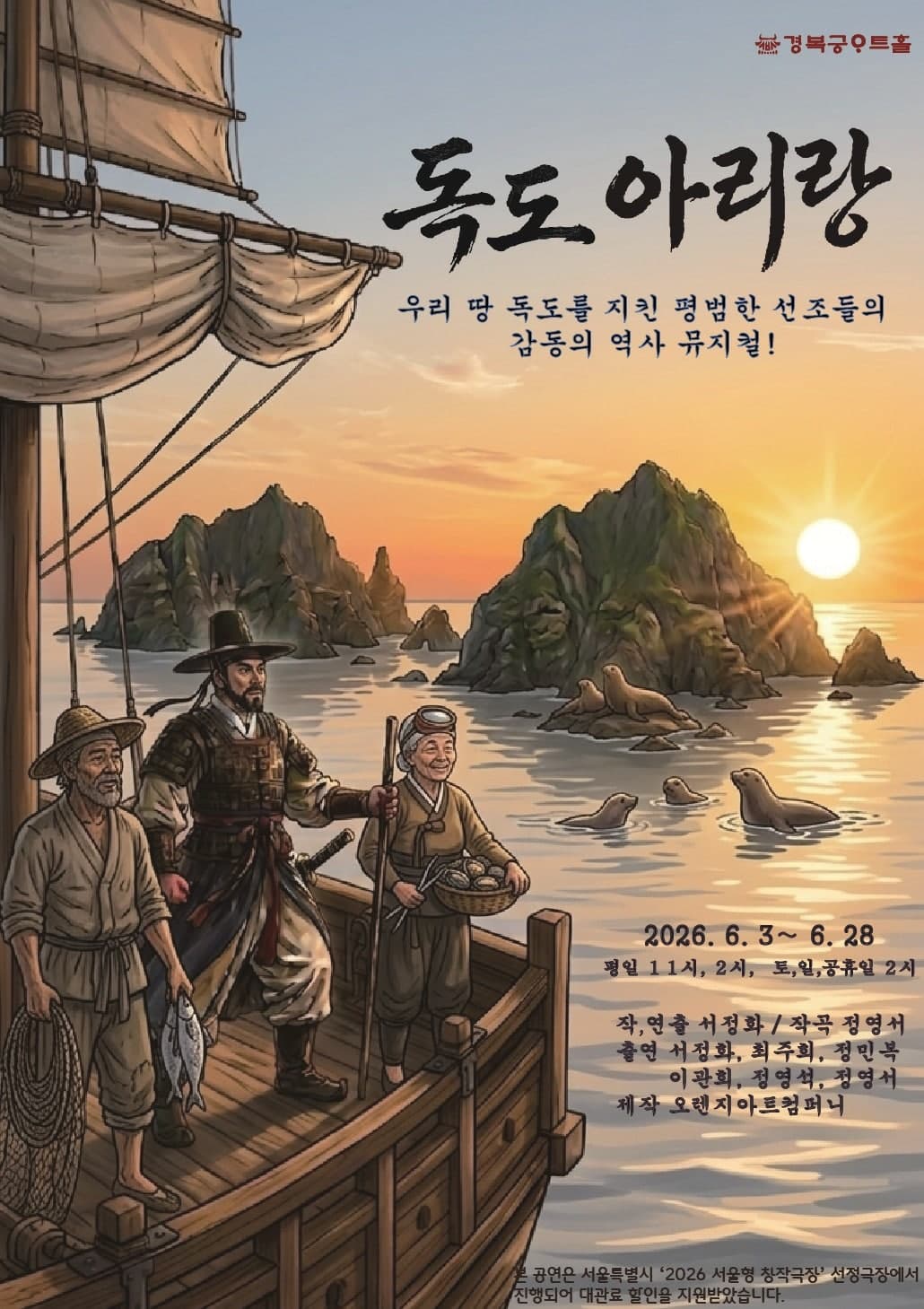독도 아리랑 [대학로]