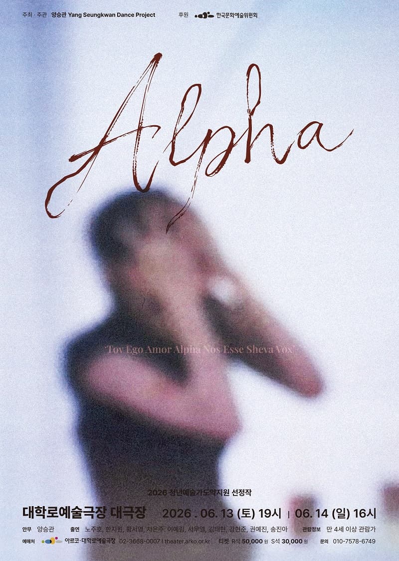 양승관 Yang Seungkwan Dance Project, Alpha