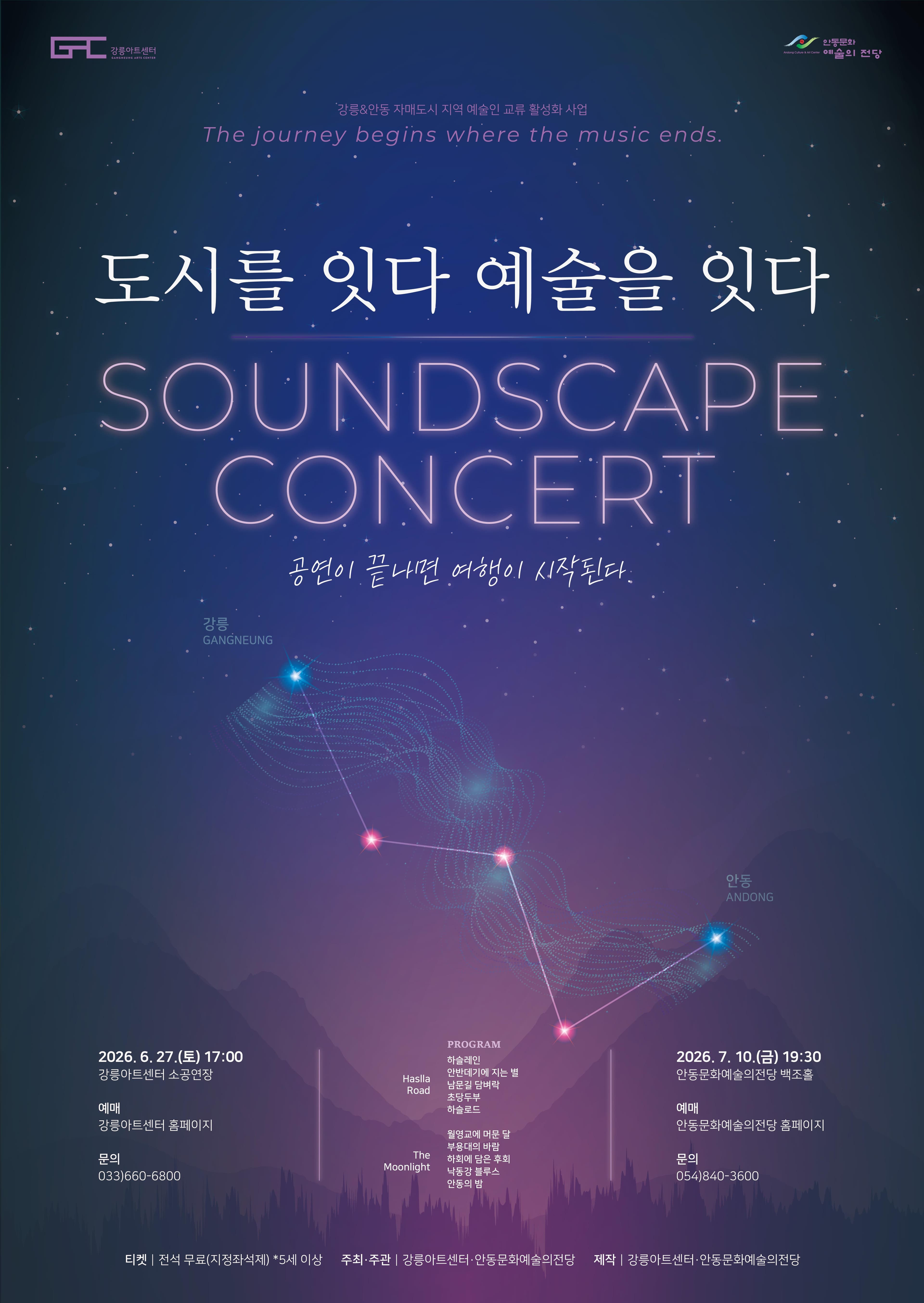 도시를 잇다, 예술을 잇다 [안동]