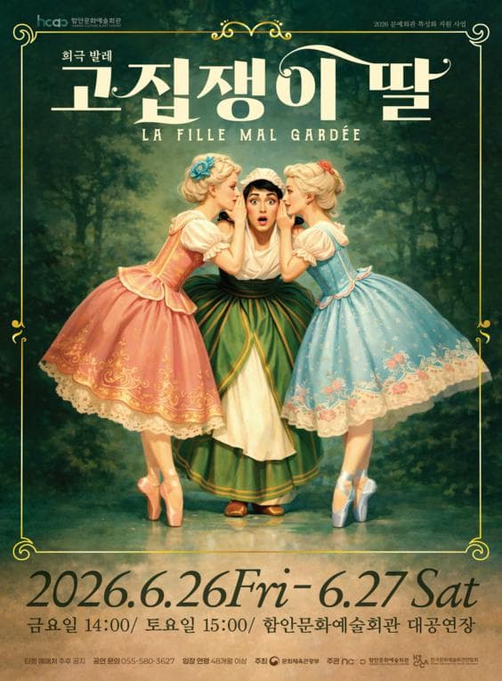 고집쟁이 딸 [함안]