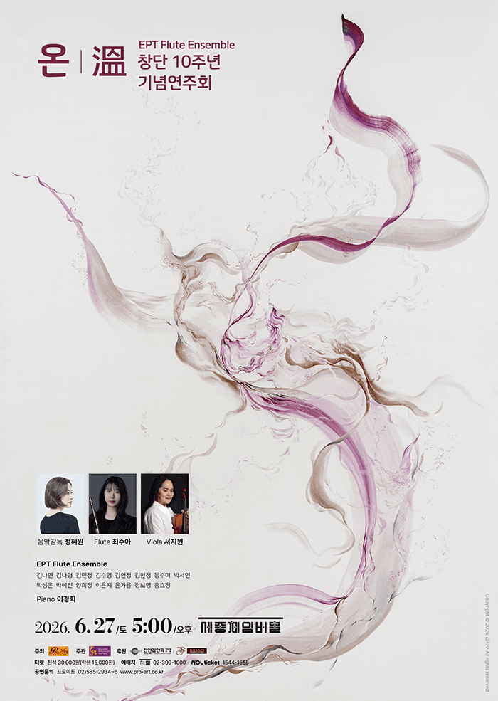 창단 10주년 온 기념 연주회 (Performance by EPT Flute Ensemble)