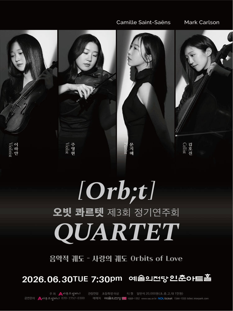 제3회 오빗 콰르텟 정기연주회