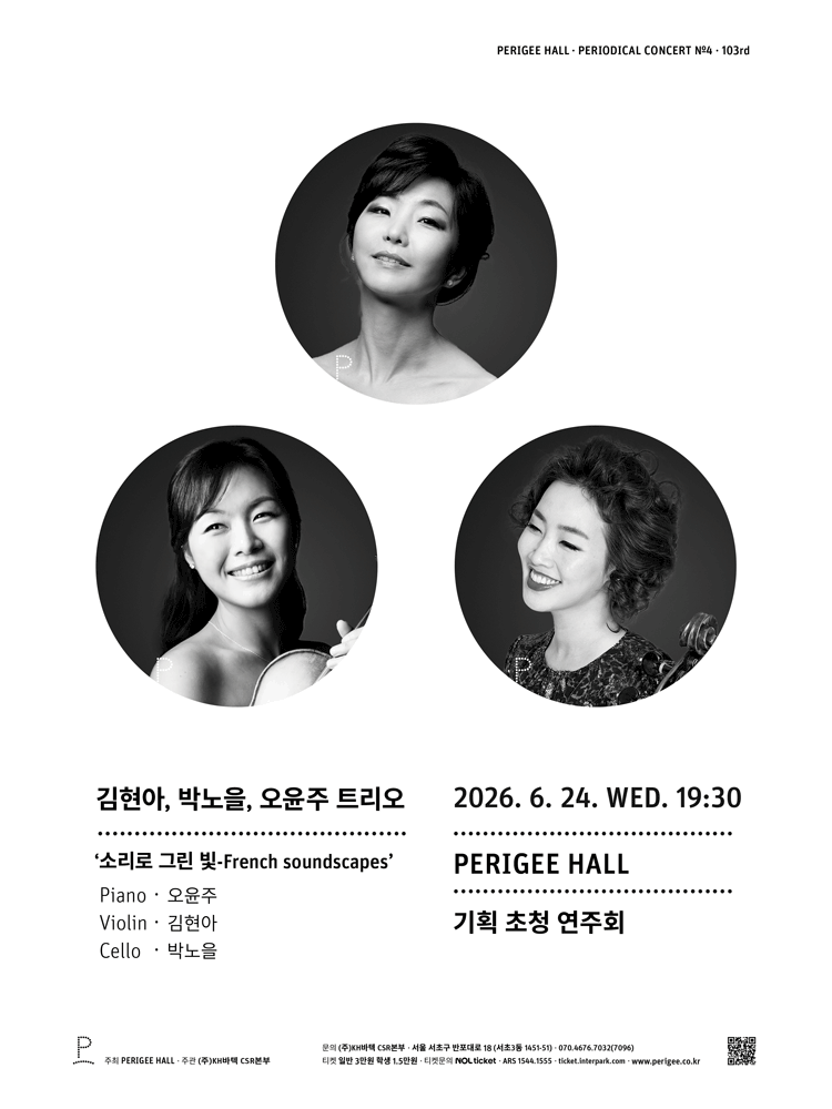 김현아, 박노을, 오윤주 트리오: 소리로 그린 빛 French soundscapes