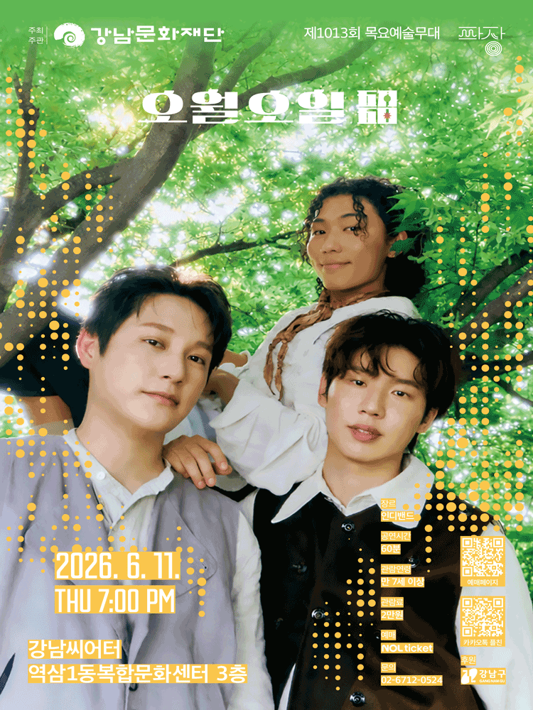 제1013회 목요예술무대, 밴드 오월오일