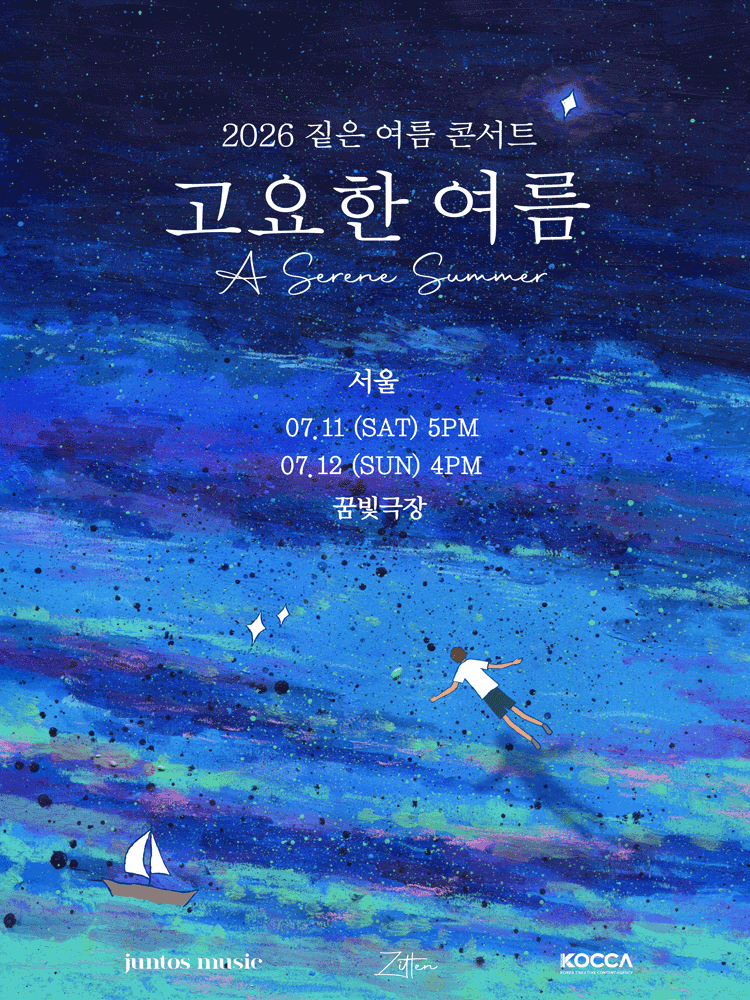 짙은 콘서트: 고요한 여름 [서울]