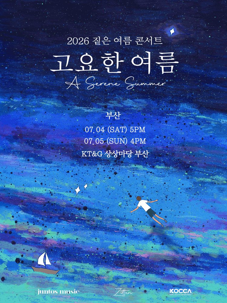 짙은 콘서트: 고요한 여름 [부산]
