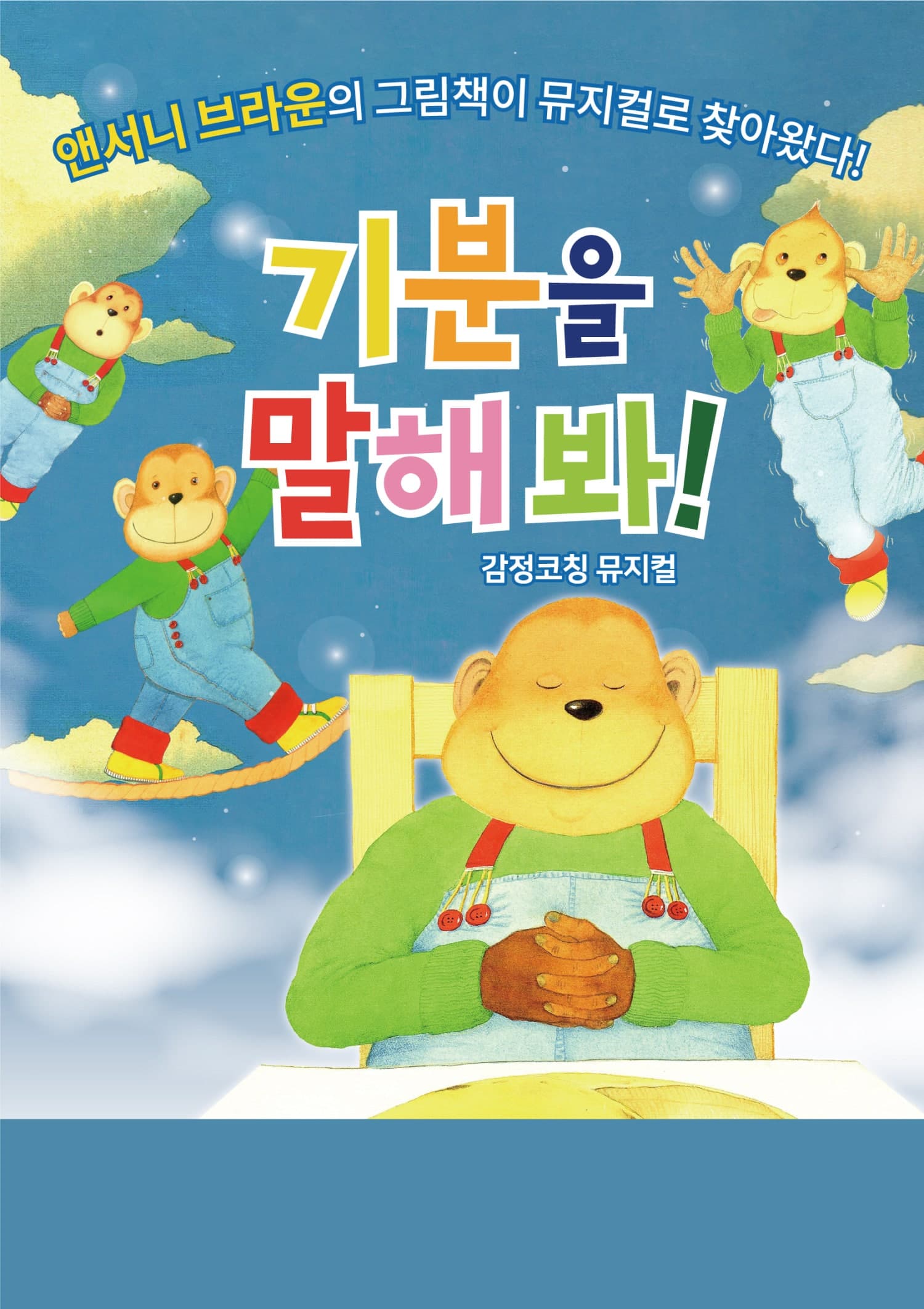 기분을 말해봐 [안산]