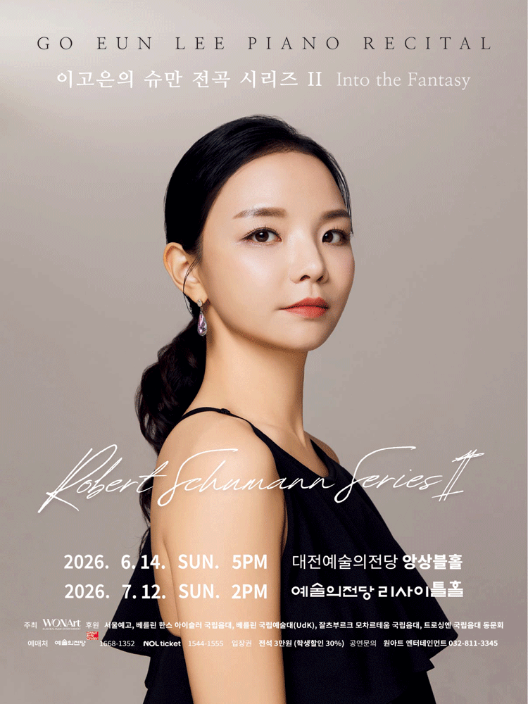 이고은 피아노 독주회: 슈만 전곡 시리즈2