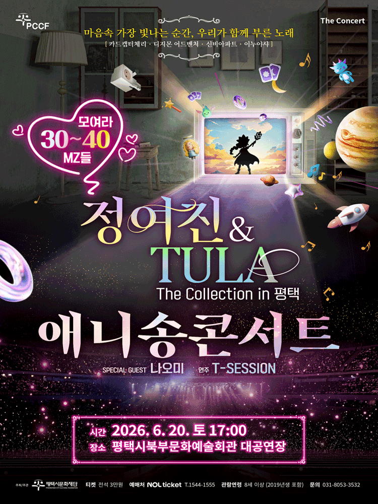 정여진 & TULA 애니송 콘서트: The Collection [평택]