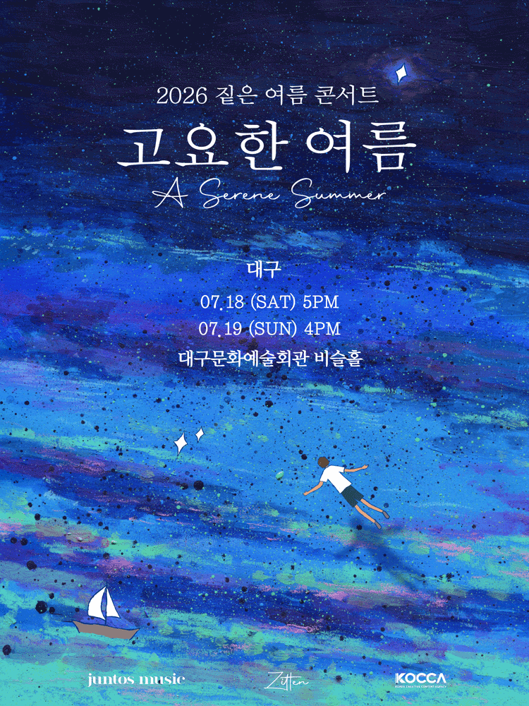 짙은 콘서트: 고요한 여름 [대구]