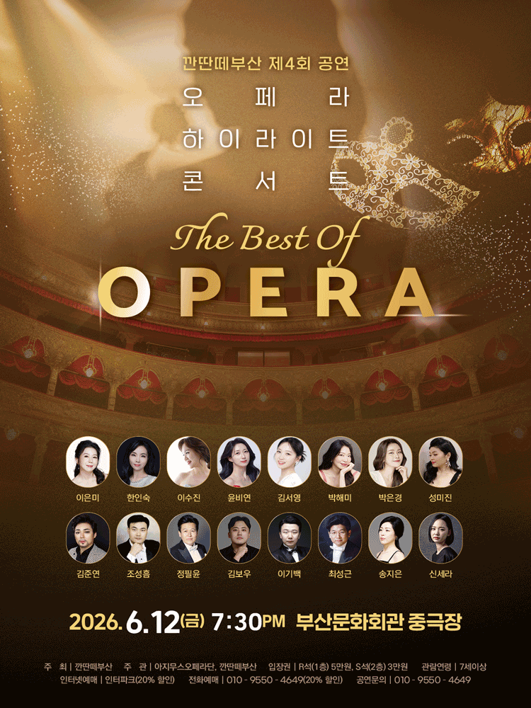 제4회 깐딴떼부산 공연, 오페라 하이라이트 콘서트: The Best of Opera [부산]