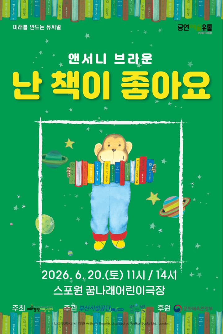 난 책이 좋아요 [부산 금정]