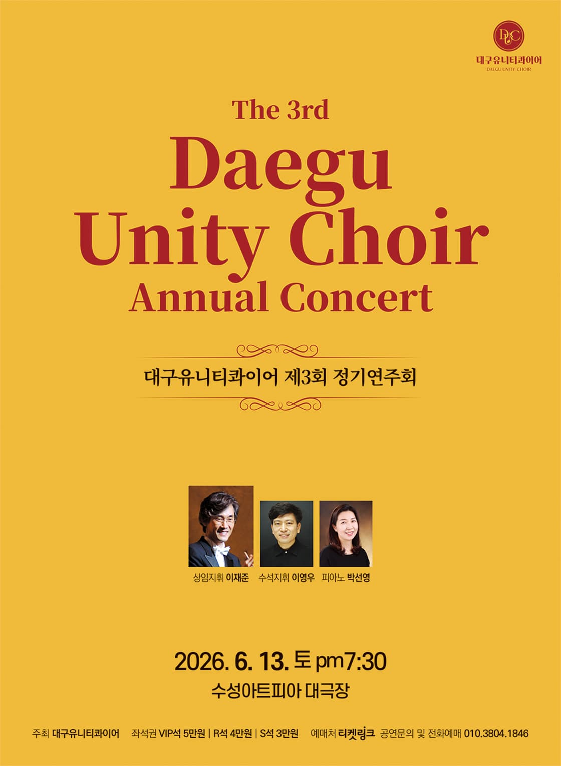 제3회 대구유니티콰이어 정기연주회 [대구]