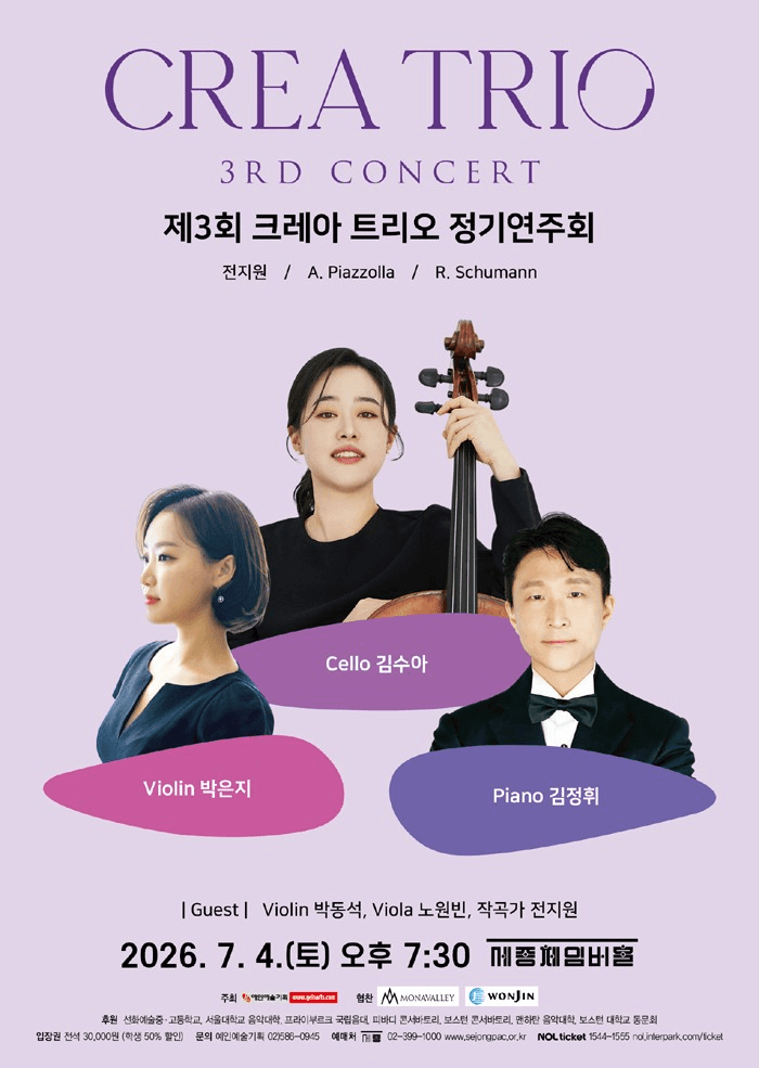 제3회 크레아 트리오 정기연주회