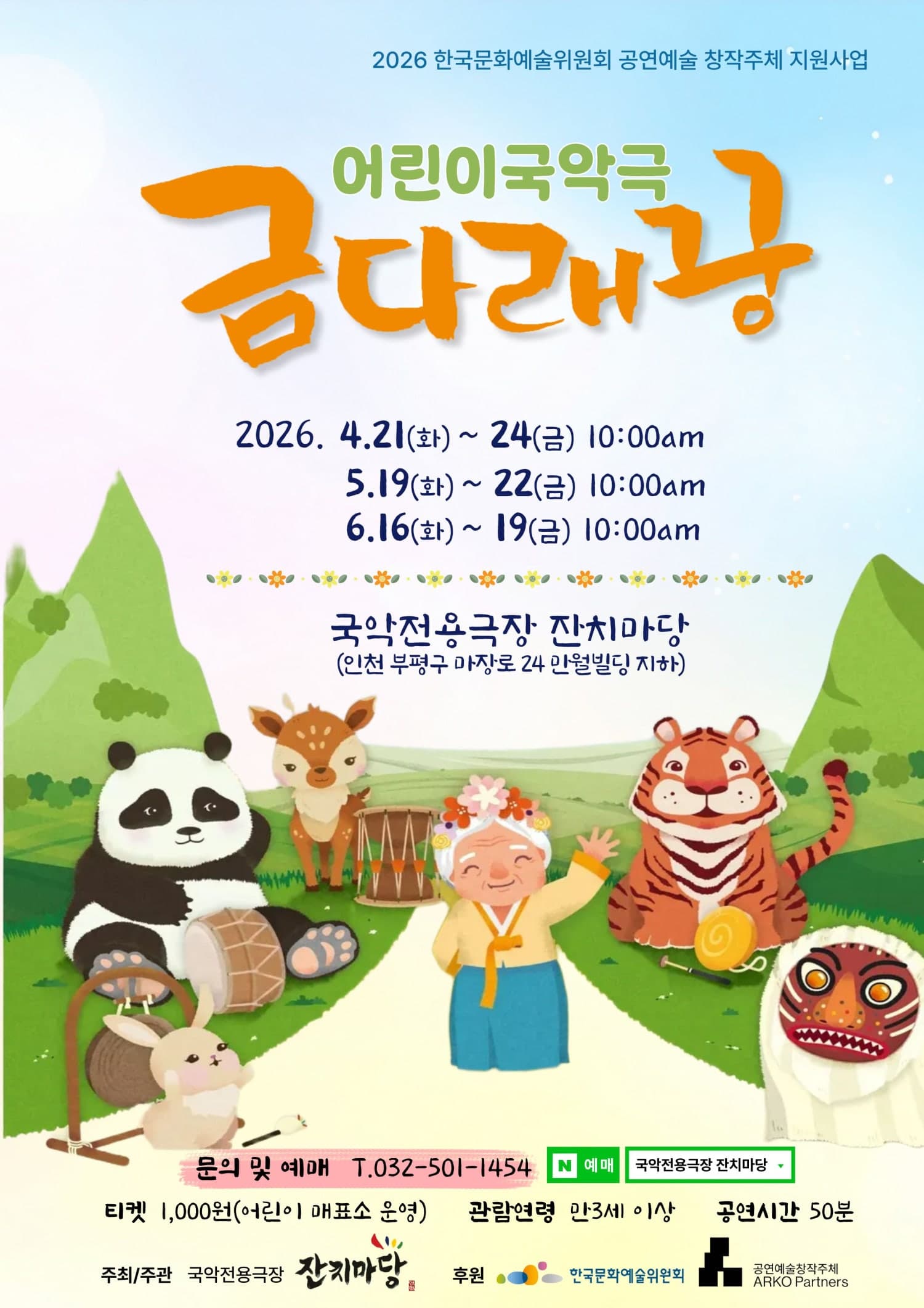 금다래꿍 [인천]