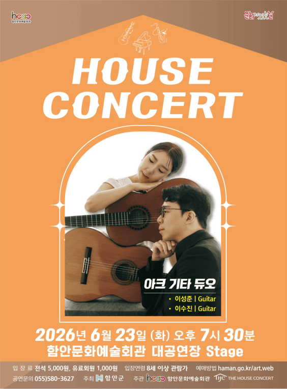 함안문화예술회관 하우스콘서트, 아크 기타 듀오 (6월)