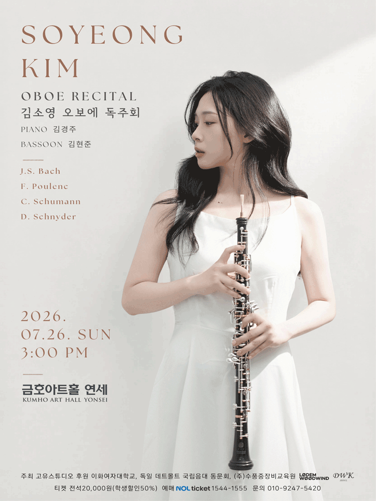 김소영 오보에 독주회