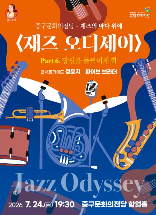 재즈 오디세이: part 6. 파이브 브라더 [울산]