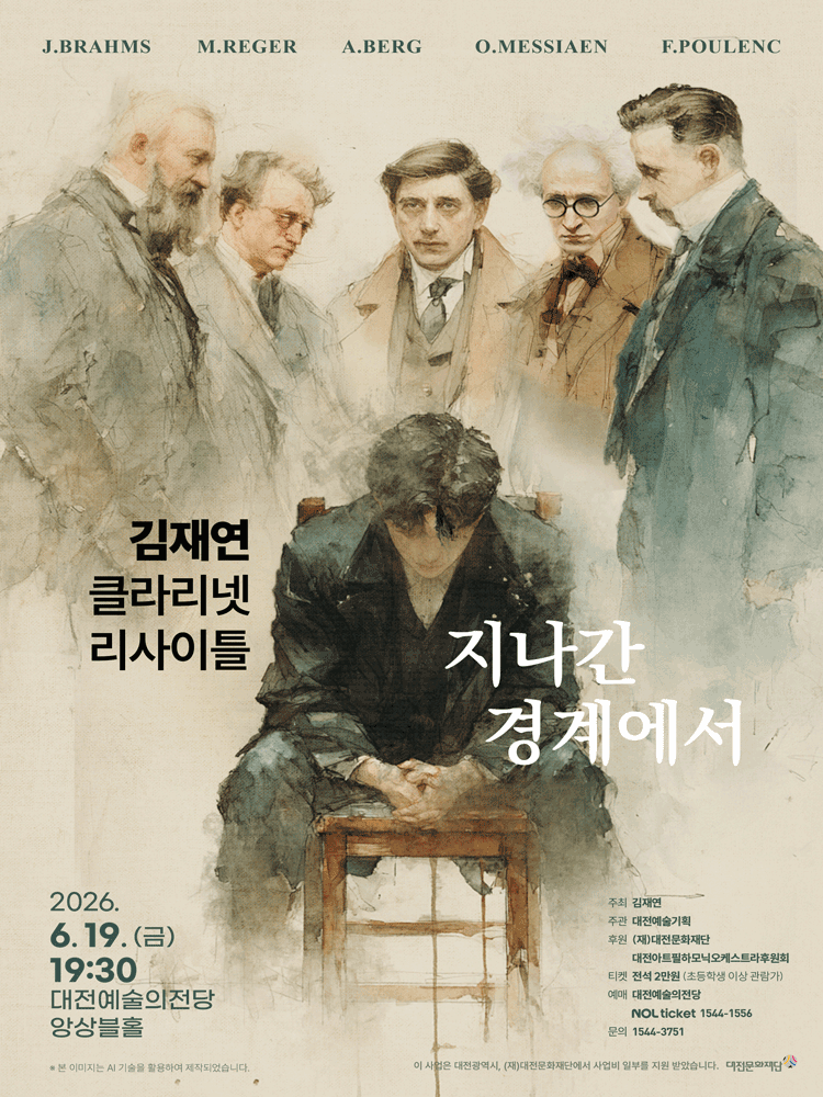 김재연 클라리넷 리사이틀 [대전]