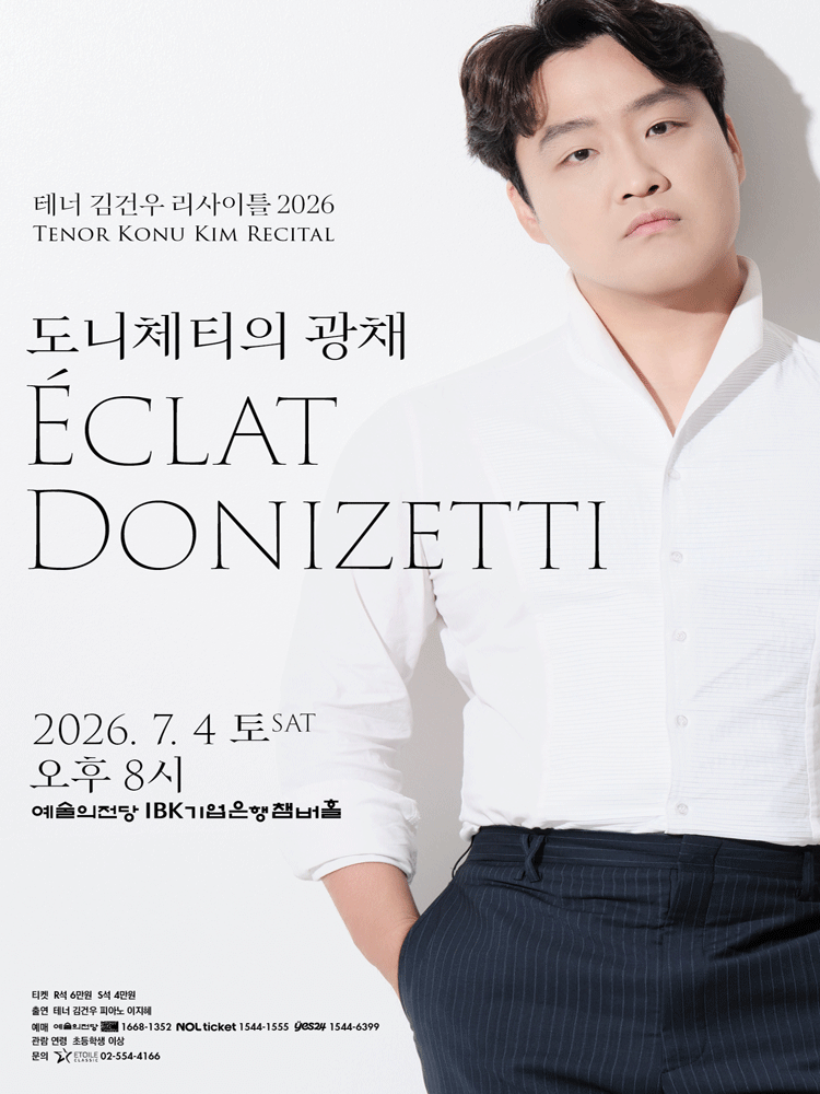 테너 김건우 리사이틀: 도니체티의 광채