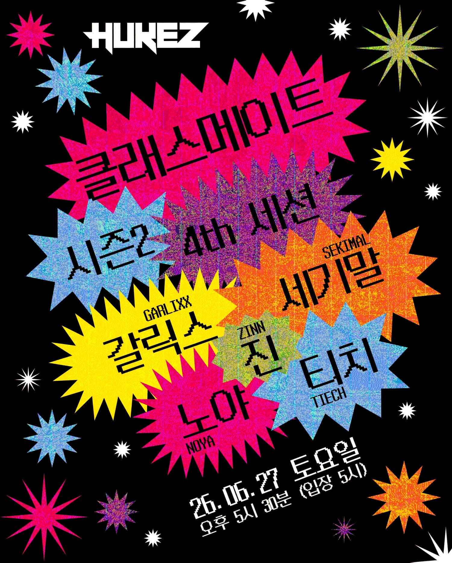 클래스메이트 시즌2: 4th 세션