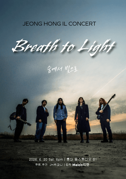Breath to Light 숨에서 빛으로